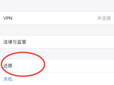 苹果7恢复出厂设置在哪里第2步