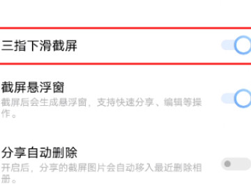 vivo s10怎么截屏第4步