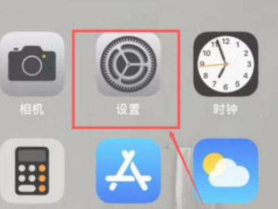 设置嘿siri无法录入声音第1步