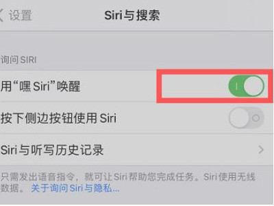 设置嘿siri无法录入声音第3步