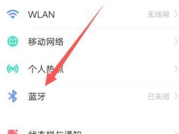 vivo蓝牙怎么连接第2步