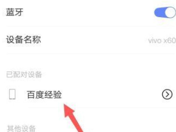 vivo蓝牙怎么连接第4步