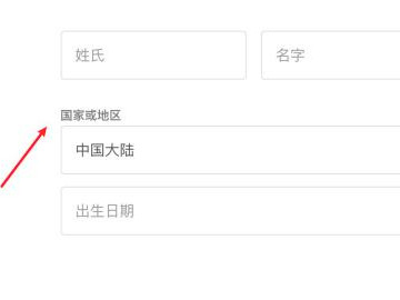 苹果创建新id电子邮件怎么填第2步