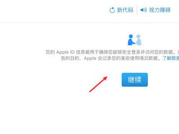 苹果创建新id电子邮件怎么填第5步