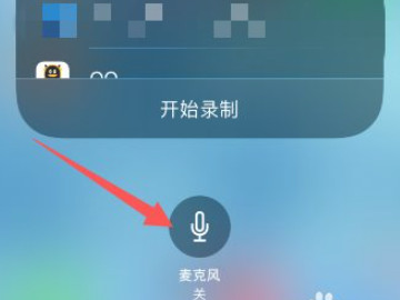 苹果手机录屏声音第2步