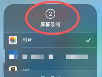 苹果手机录屏声音第4步