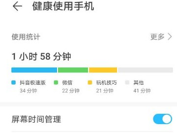 oppo健康使用手机在哪里打开第4步