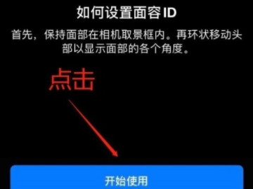 苹果12面容解锁怎么用第3步
