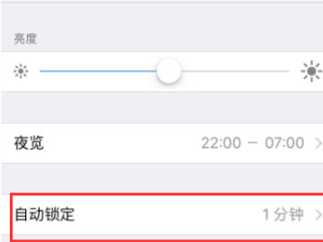 iphone熄屏幕怎么设置第3步