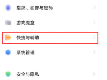 vivo手机闪光灯在哪第2步