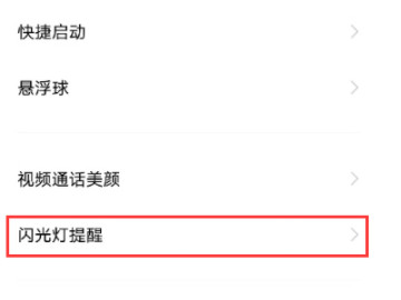 vivo手机闪光灯在哪第3步