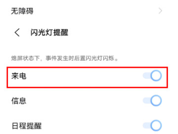 vivo手机闪光灯在哪第4步
