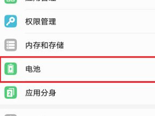 华为怎么显示电量百分之几第2步