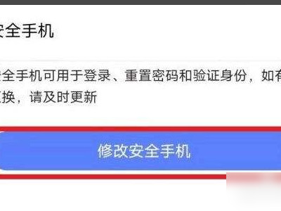 vivo游戏卖号怎么改绑第5步