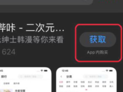 ios端怎么下picacg第3步