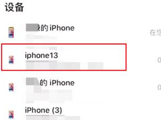 苹果12怎么查找对方手机位置第3步