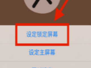 苹果11上面的刘海怎么换形状第5步