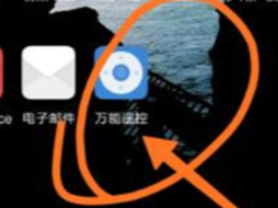 小米手机怎么关空调第1步