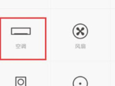 小米手机怎么关空调第2步
