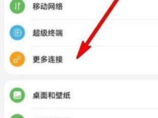 华为nfc内部开关指的是什么第1步