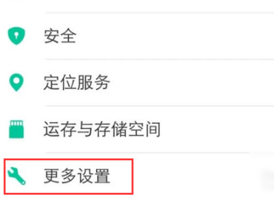 oppo手机键盘声音怎么关闭第2步