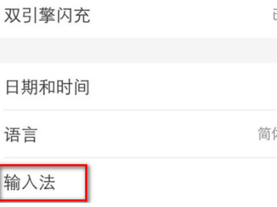 oppo手机键盘声音怎么关闭第3步