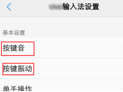 oppo手机键盘声音怎么关闭第5步