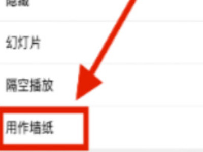 iphone怎么设置小熊刘海第3步