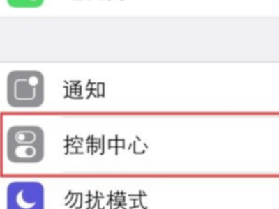苹果12下拉通知栏没了第2步