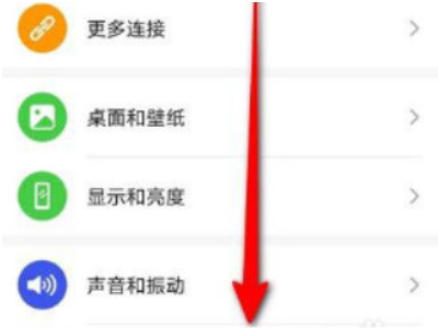 华为自动关机第1步