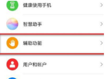 华为自动关机第2步