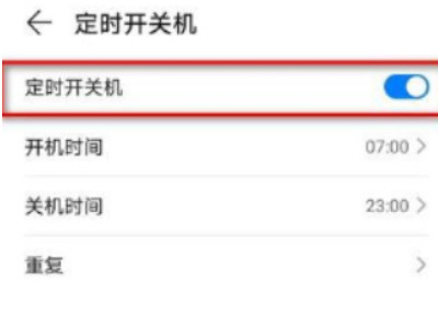 华为自动关机第4步