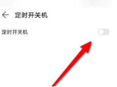 华为自动关机第5步