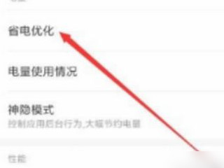 小米手机高温保护第2步