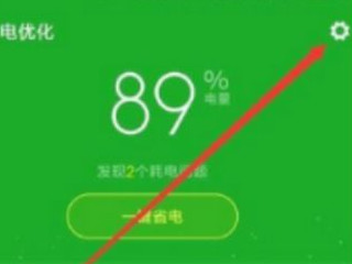 小米手机高温保护第3步