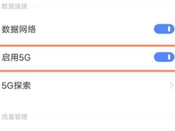 vivox60怎么关闭5g第4步