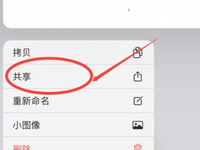 苹果备忘录分享不了微信第2步