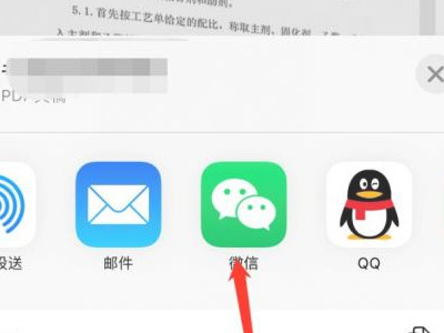苹果备忘录分享不了微信第3步
