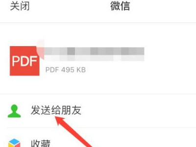 苹果备忘录分享不了微信第4步