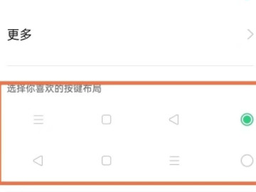 opop手机按键在哪里设置第4步