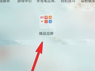 华为手机突然多了很多app第2步