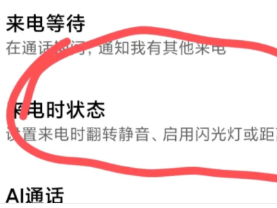 红米k40打电话黑屏怎么回事第3步