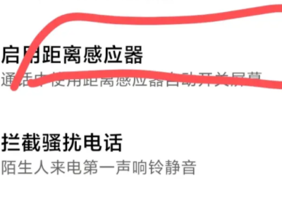 红米k40打电话黑屏怎么回事第4步