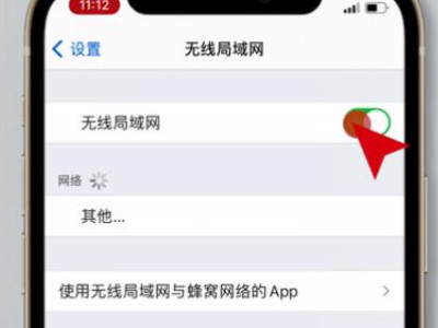 iPhone12上找不到个人热点第2步