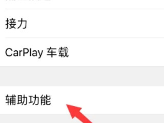 iphone黑白变不回彩色第3步