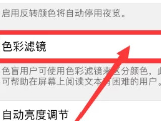 iphone黑白变不回彩色第5步