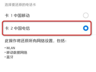 华为手机没有信号第4步