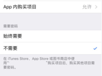 ipad怎么关掉下载密码第5步