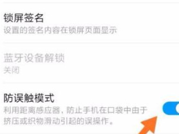 红米k40口袋防误触模式哪里打开第4步