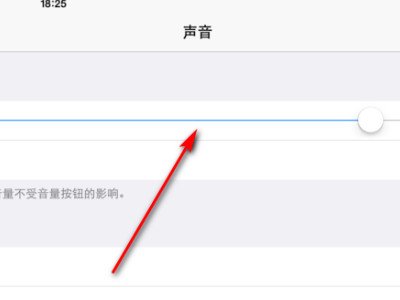 ipad扬声器在哪里设置第3步